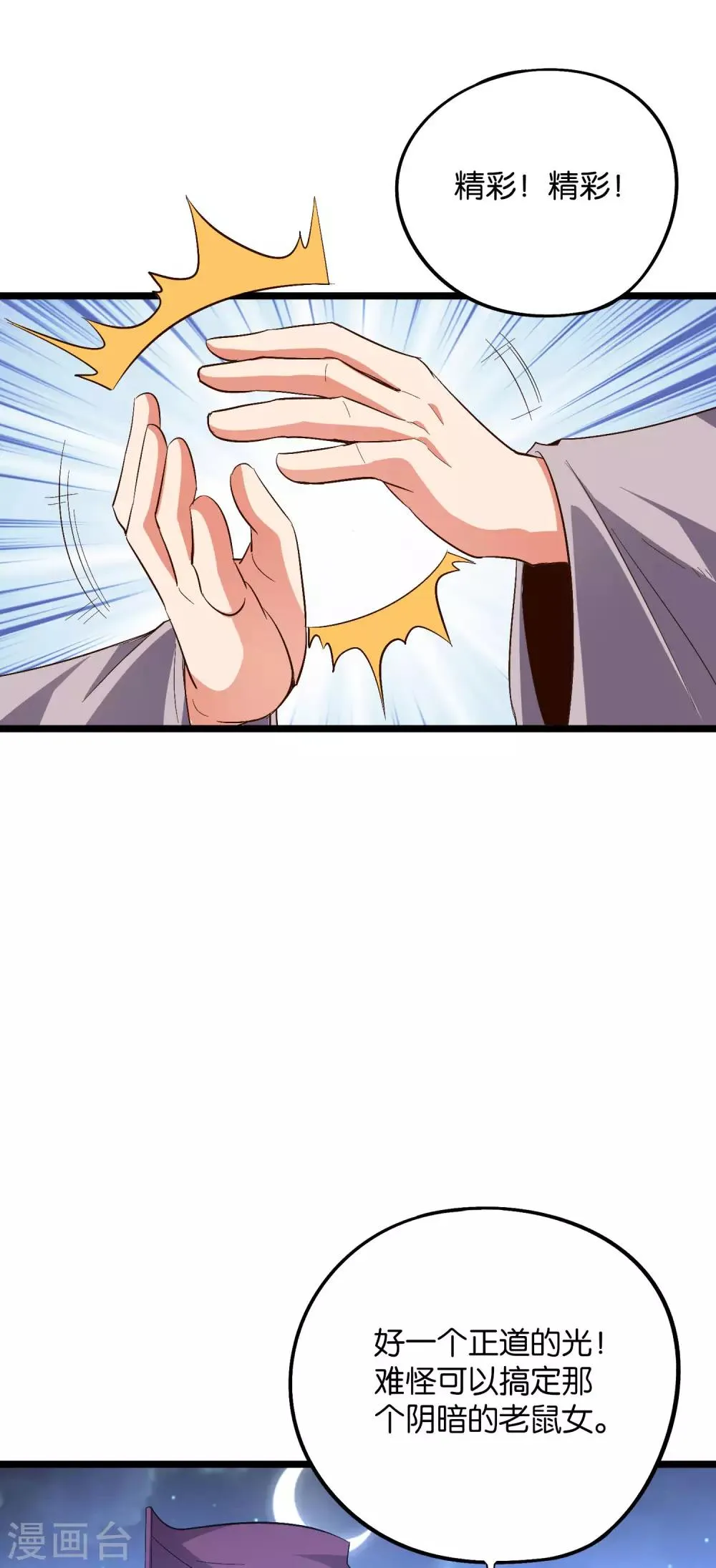 第2季34话 听说你有真龙庇护？ 第5页
