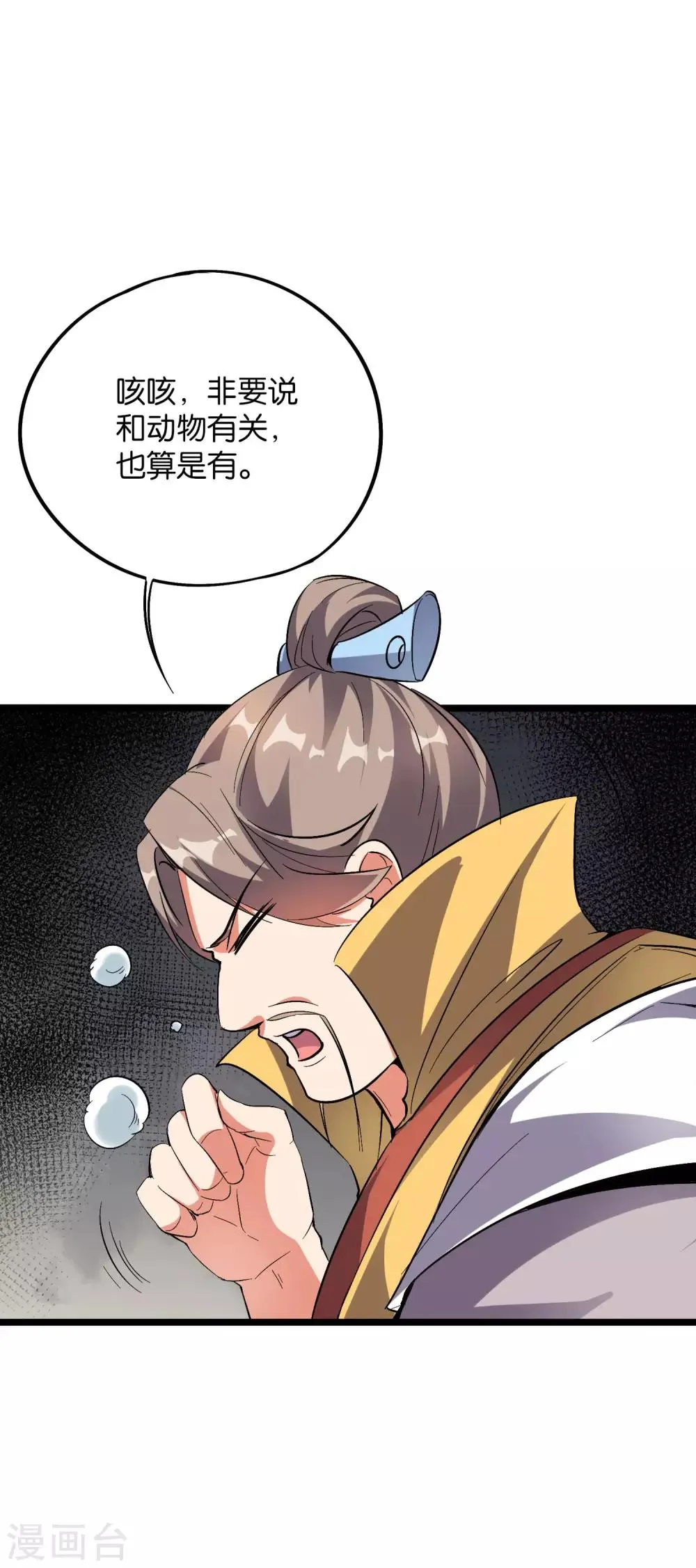 第2季34话 听说你有真龙庇护？ 第11页