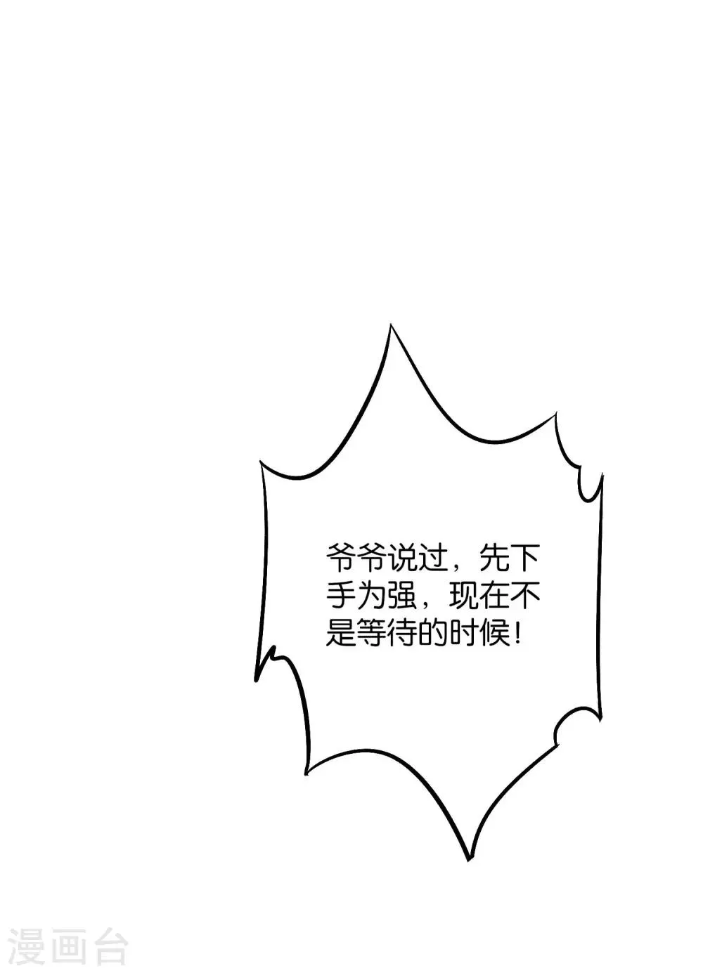 第2季34话 听说你有真龙庇护？ 第15页