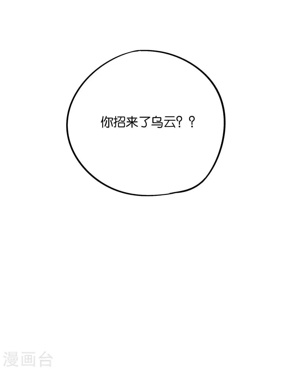 第2季34话 听说你有真龙庇护？ 第24页