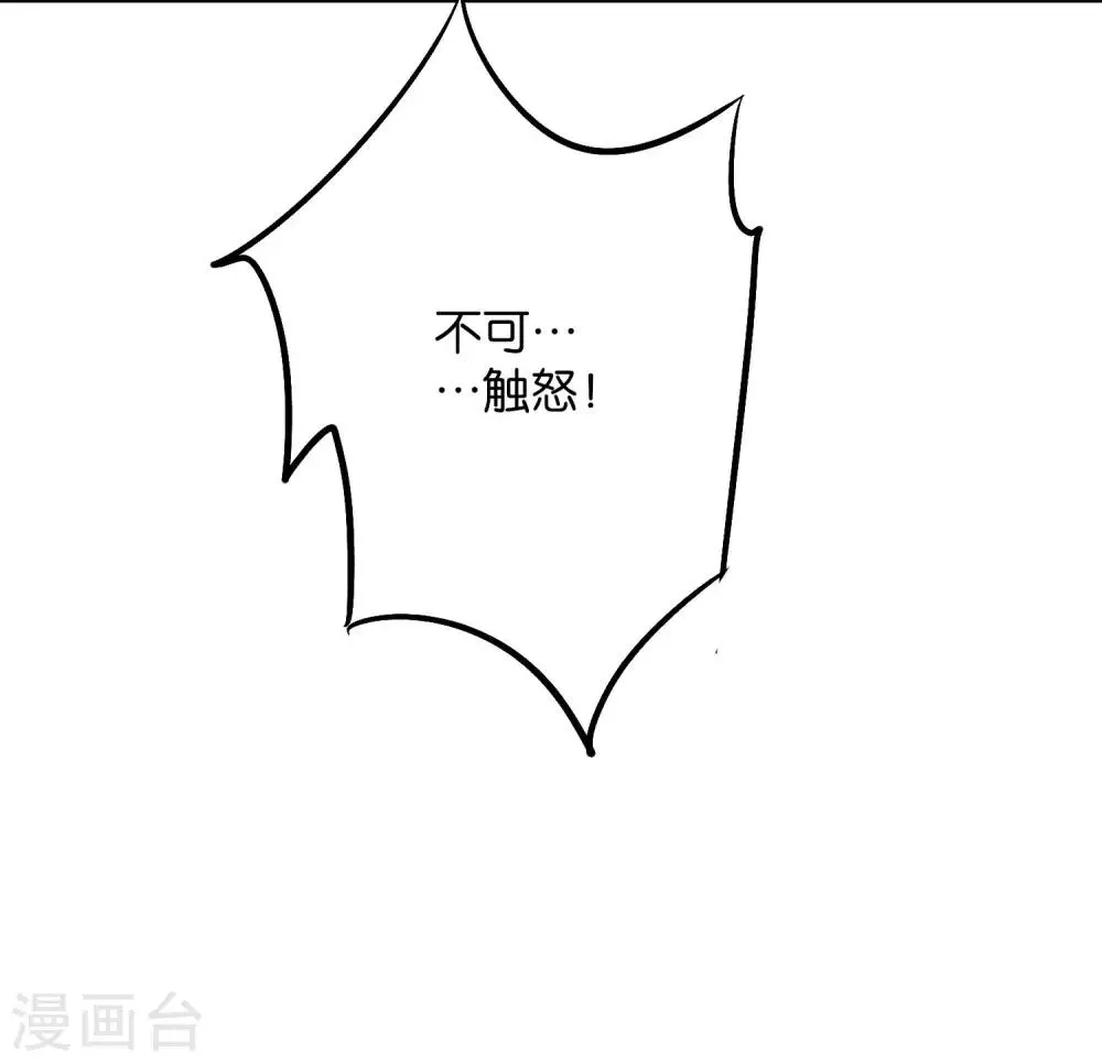 第2季34话 听说你有真龙庇护？ 第29页