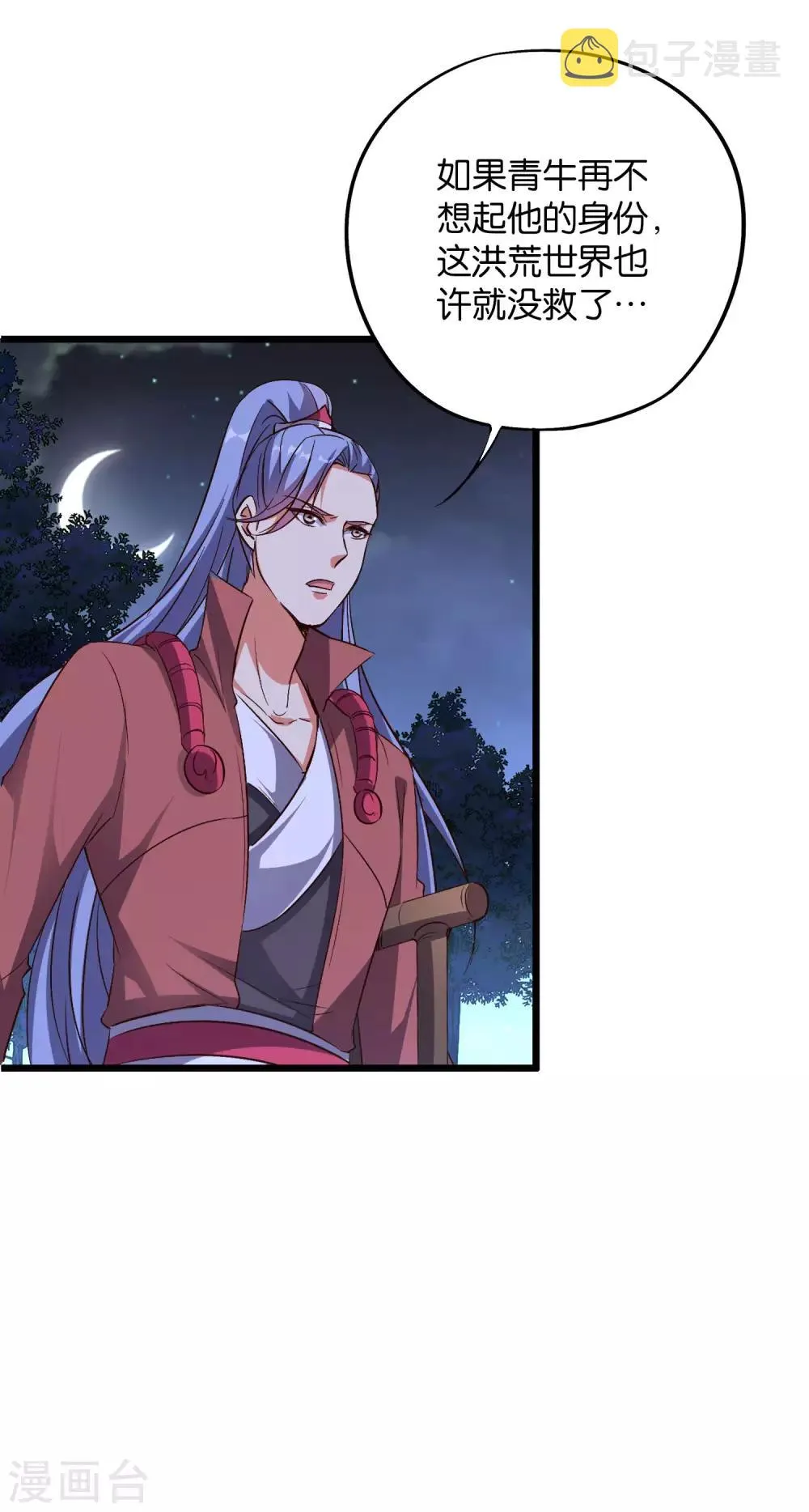 第2季34话 听说你有真龙庇护？ 第35页