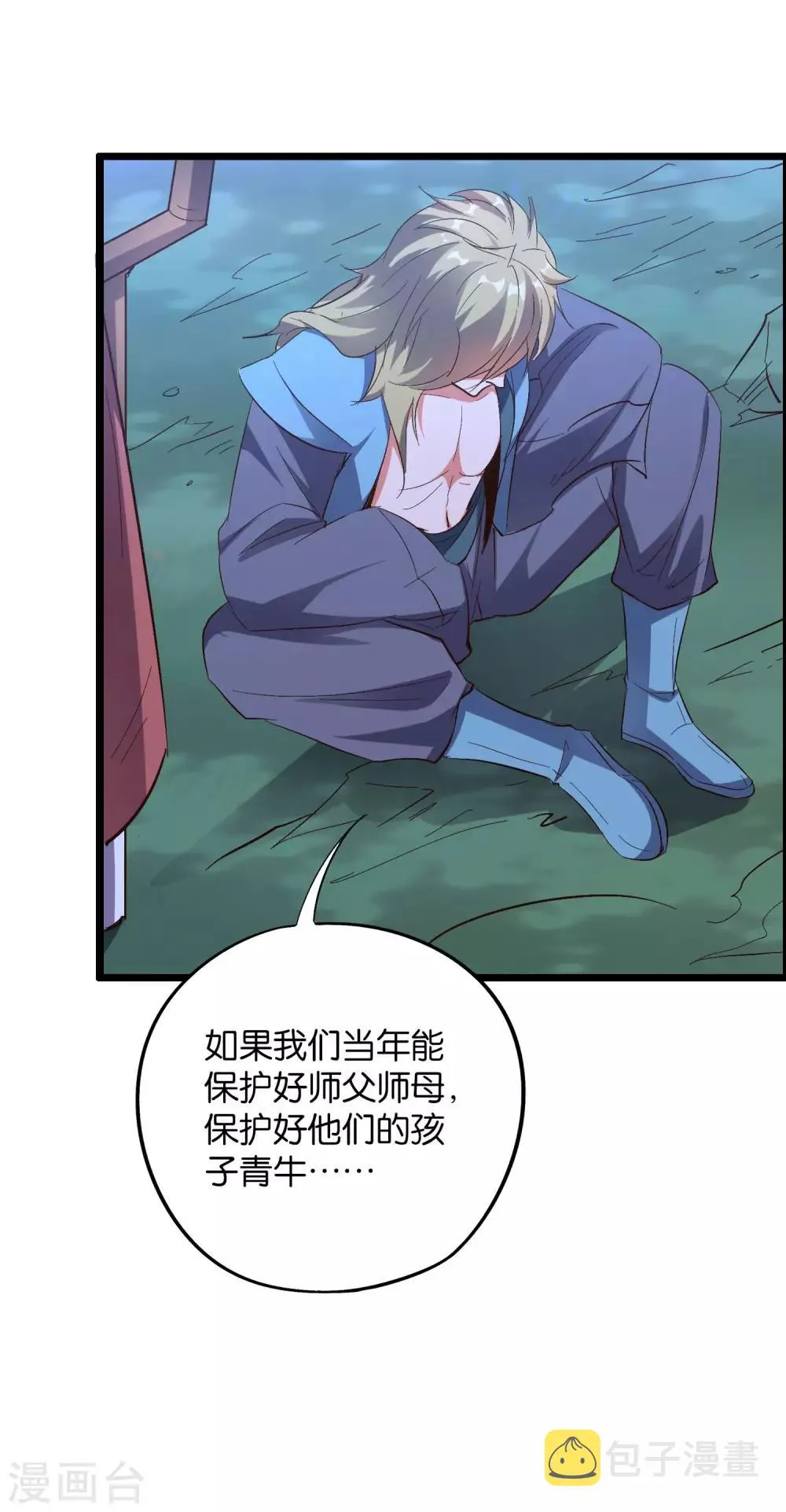 第2季34话 听说你有真龙庇护？ 第36页