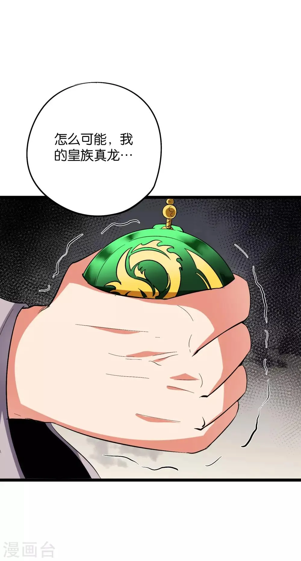 第2季35话 大爷，求你别玩我了！ 第3页