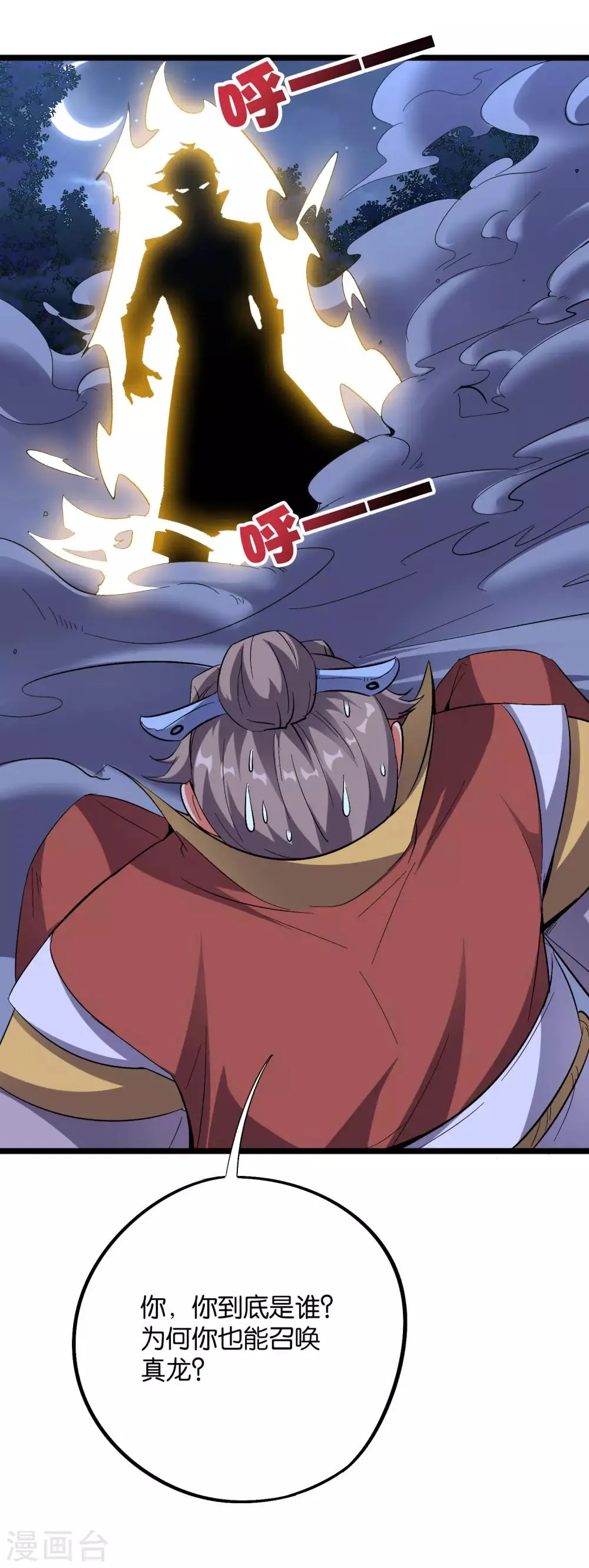 第2季35话 大爷，求你别玩我了！ 第16页