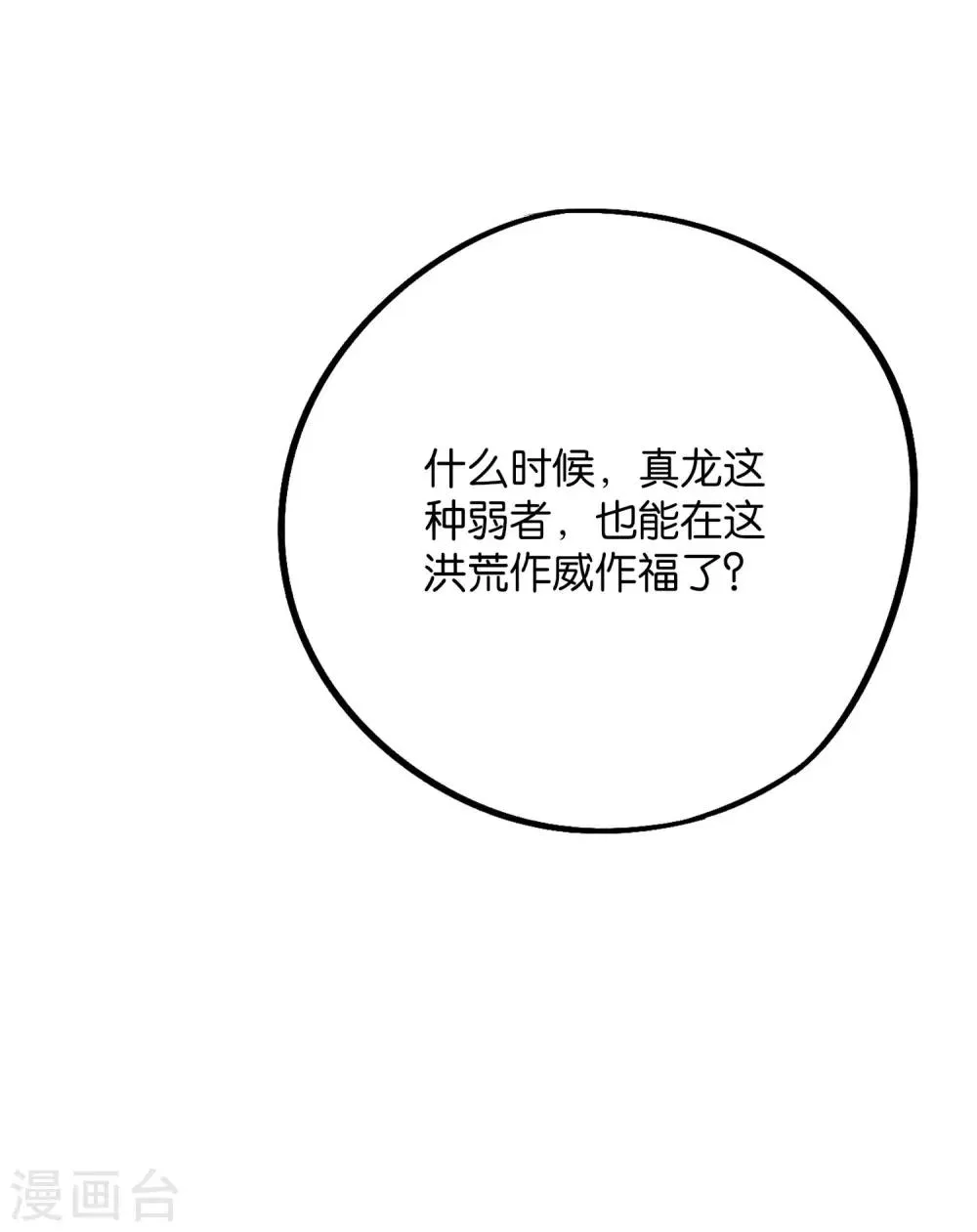 第2季35话 大爷，求你别玩我了！ 第21页