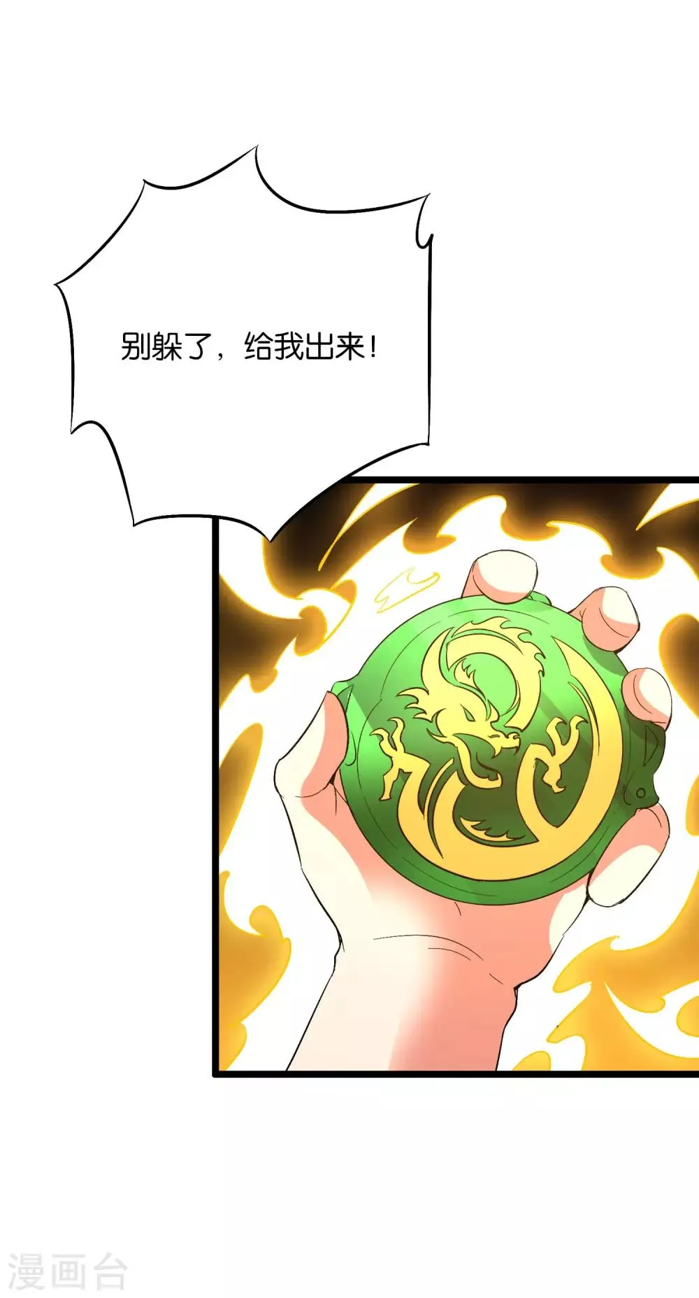 第2季35话 大爷，求你别玩我了！ 第24页