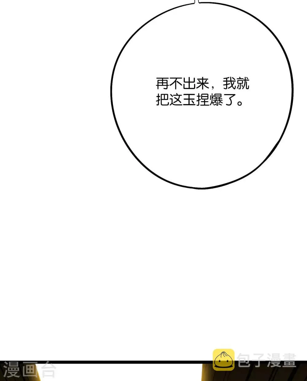 第2季35话 大爷，求你别玩我了！ 第26页
