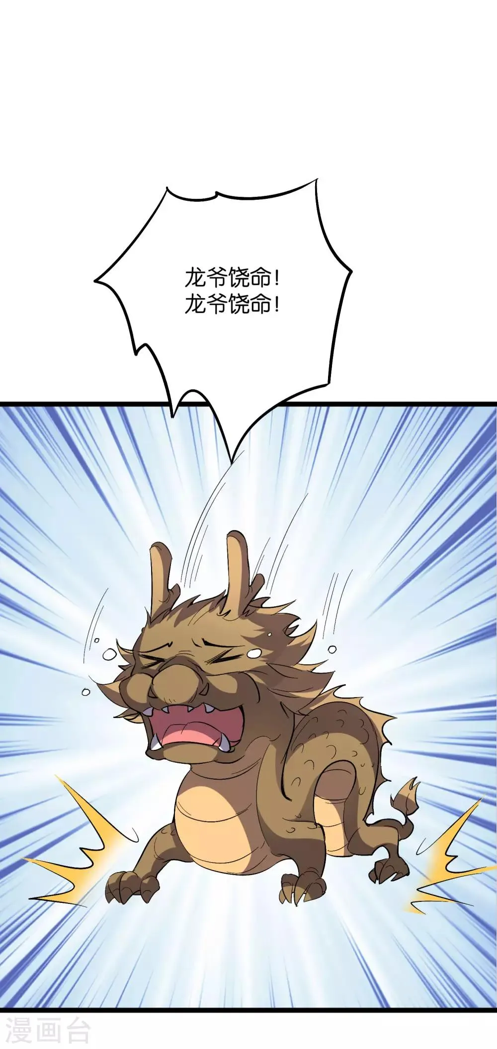 第2季35话 大爷，求你别玩我了！ 第28页