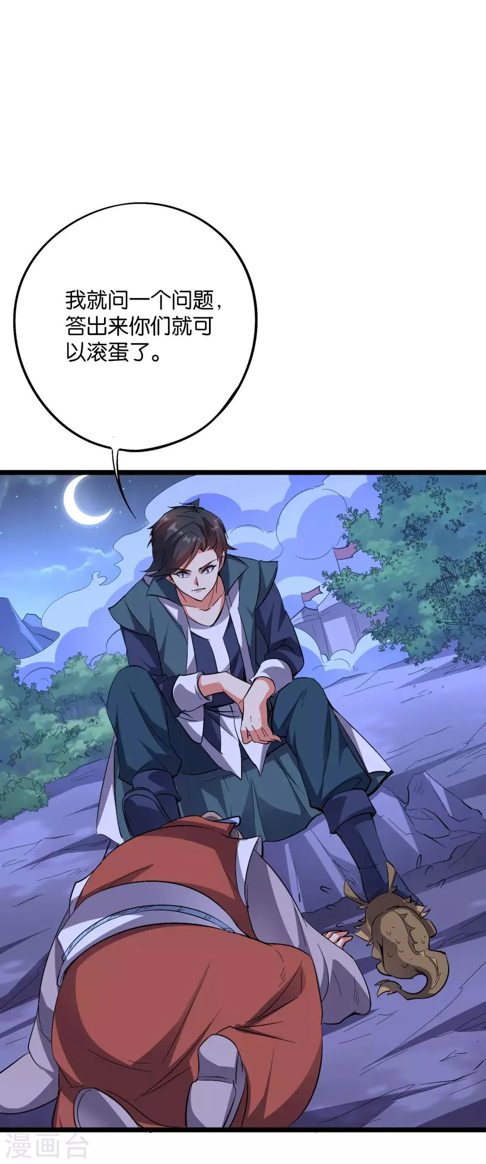 第2季35话 大爷，求你别玩我了！ 第29页