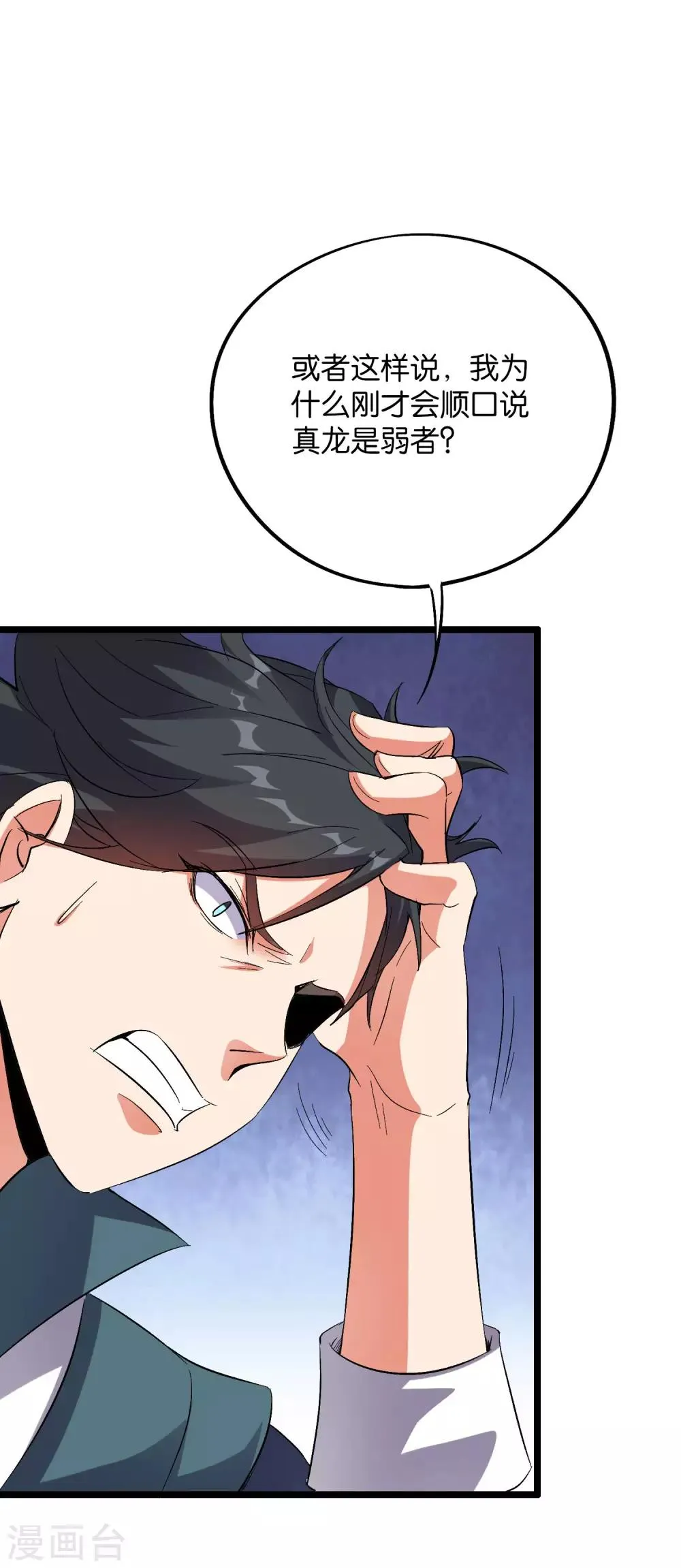 第2季35话 大爷，求你别玩我了！ 第33页