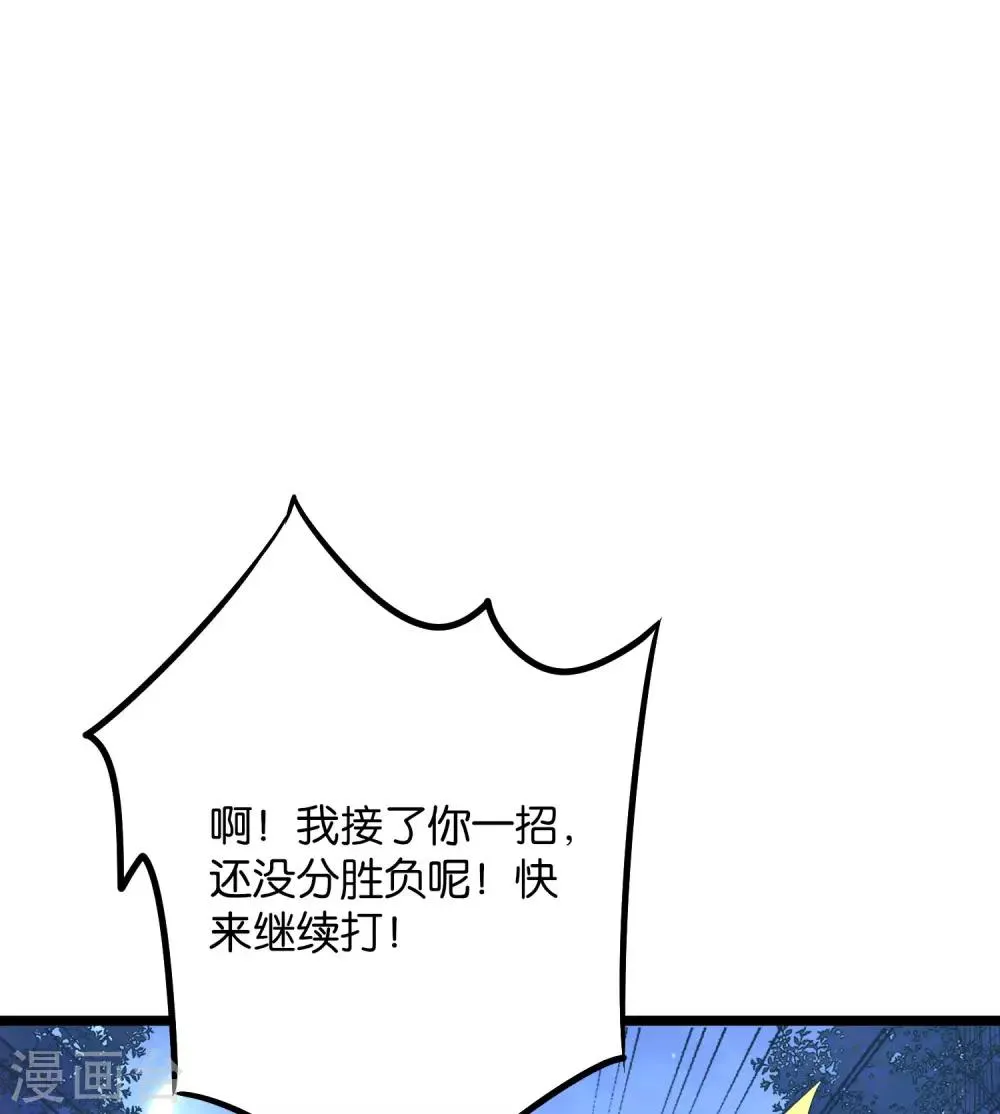 第2季35话 大爷，求你别玩我了！ 第39页