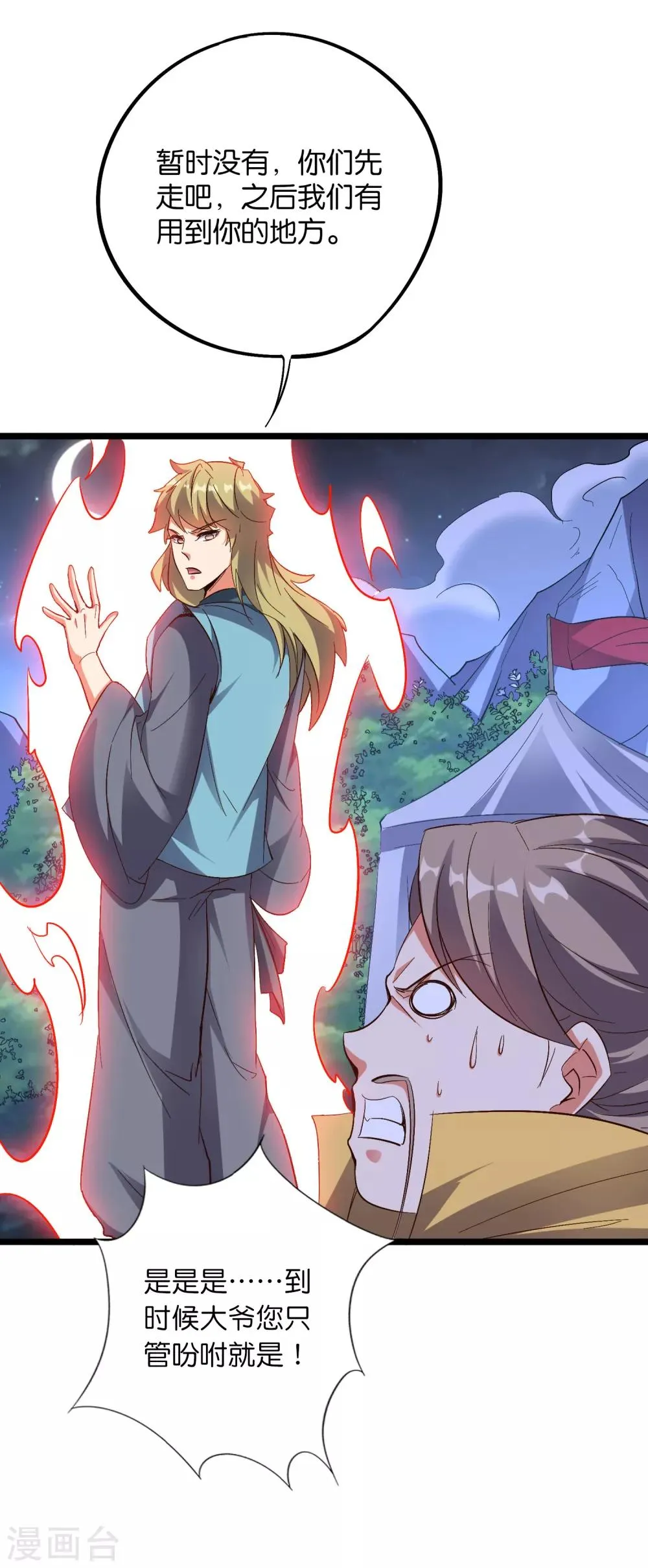 第2季36话 大威天龙！ 第16页