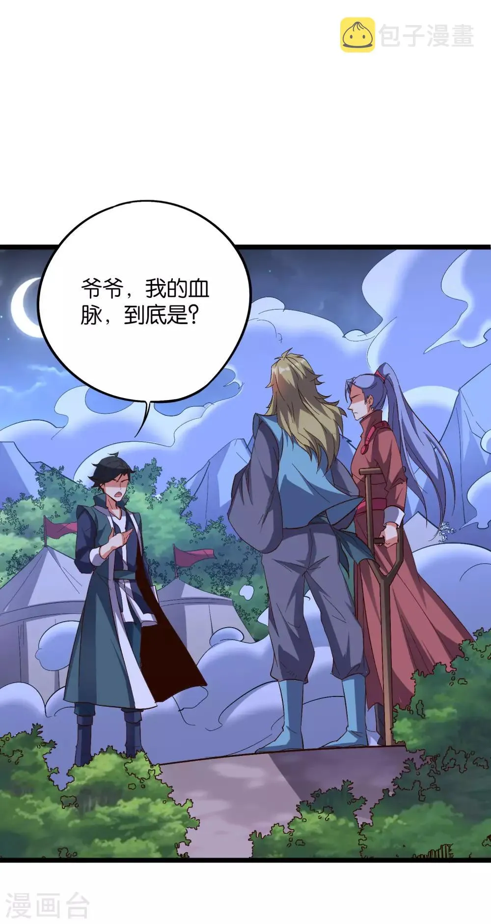 第2季36话 大威天龙！ 第18页