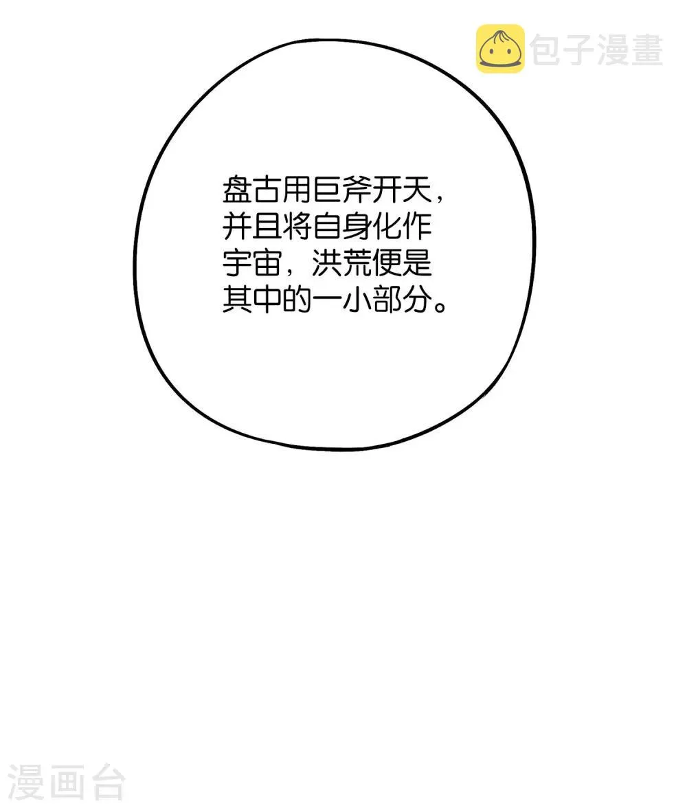 第2季36话 大威天龙！ 第22页