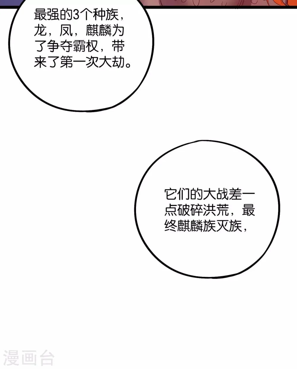 第2季36话 大威天龙！ 第26页