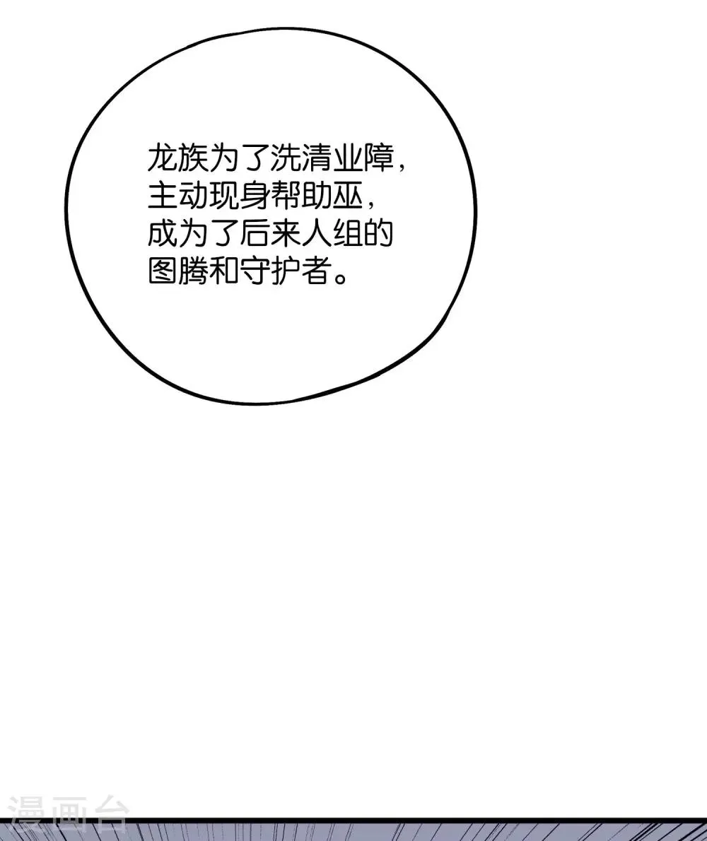 第2季36话 大威天龙！ 第32页