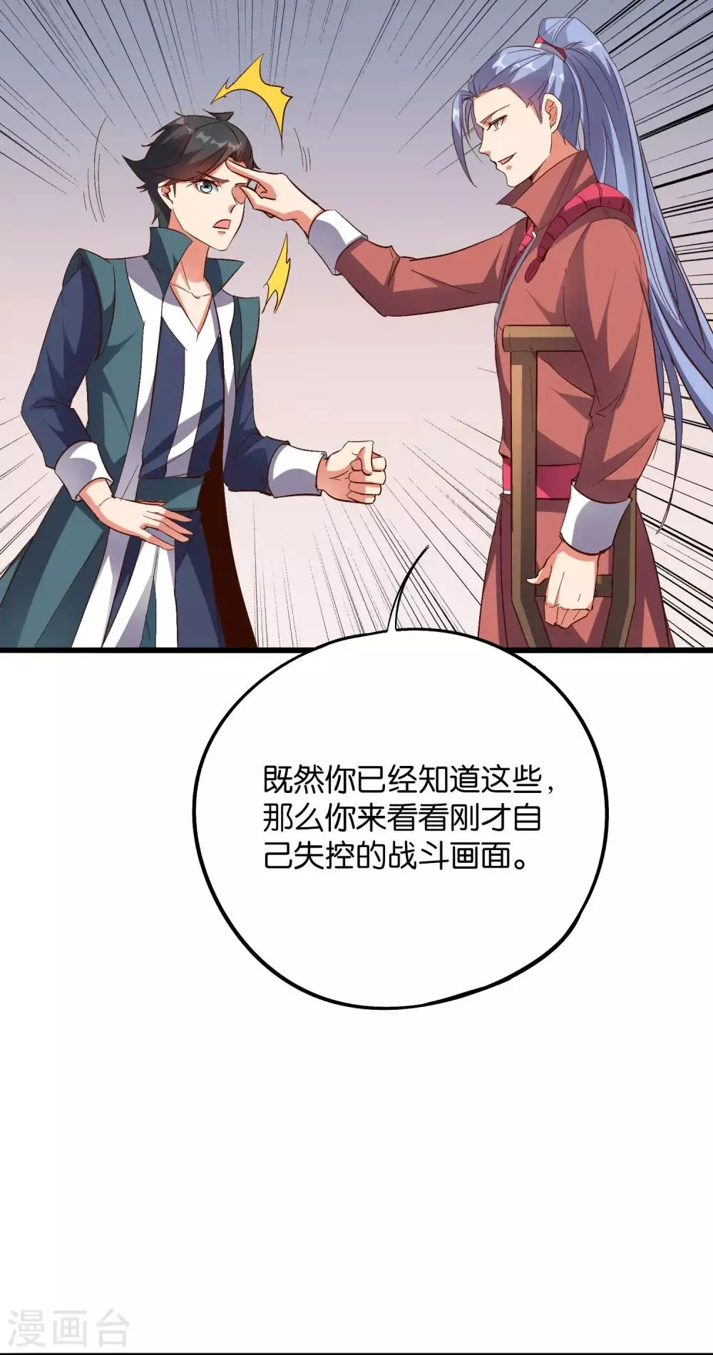 第2季36话 大威天龙！ 第33页