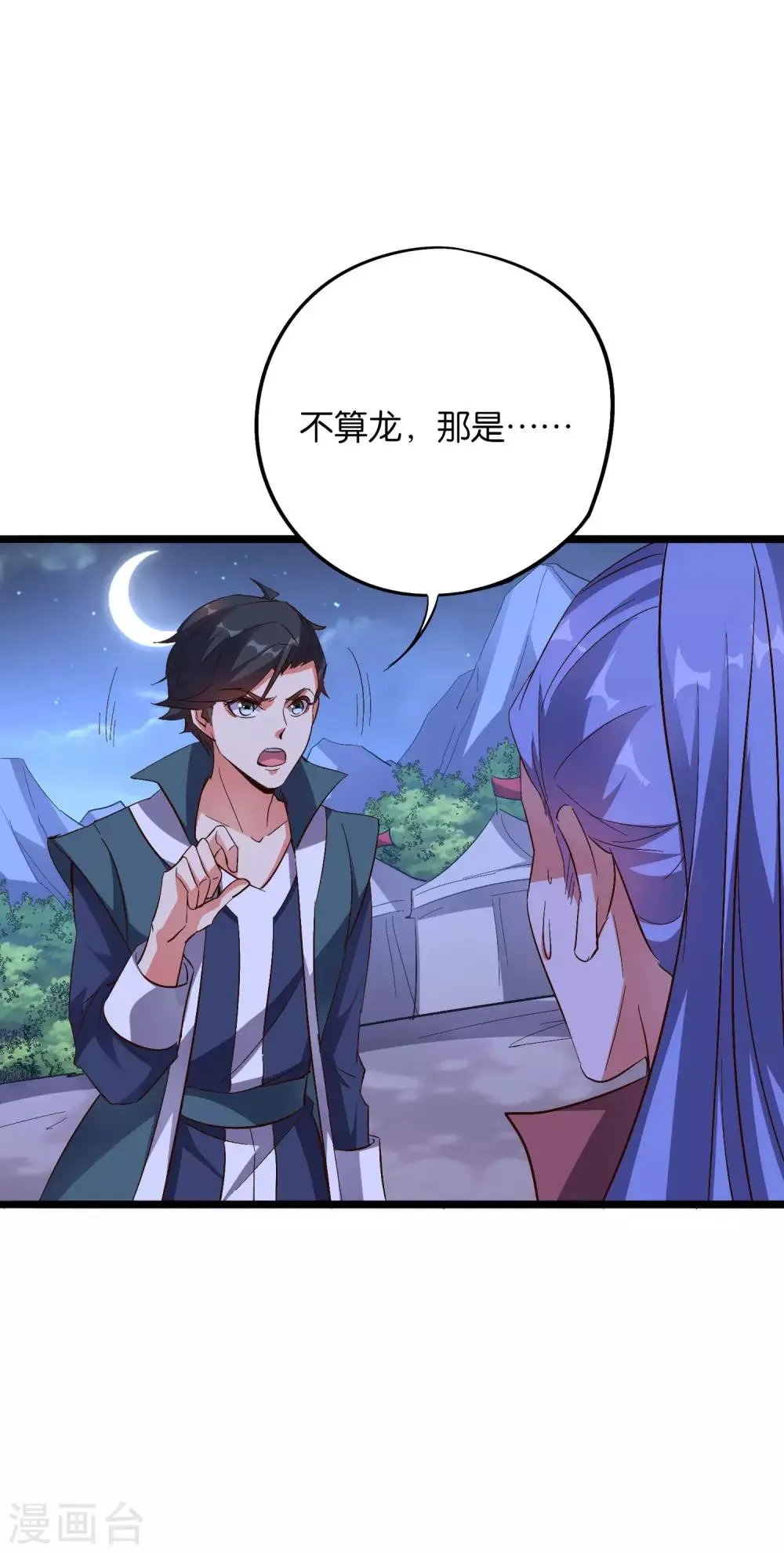 第2季36话 大威天龙！ 第37页