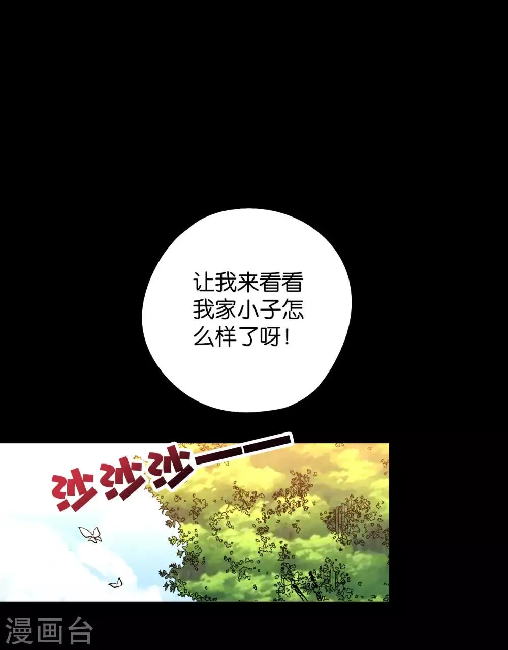 第2季37话 宿命中的BOSS！ 第2页