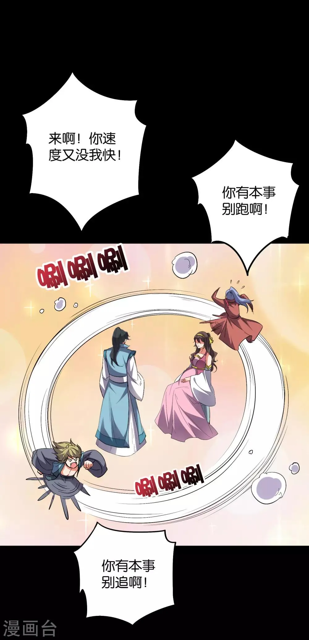 第2季37话 宿命中的BOSS！ 第9页