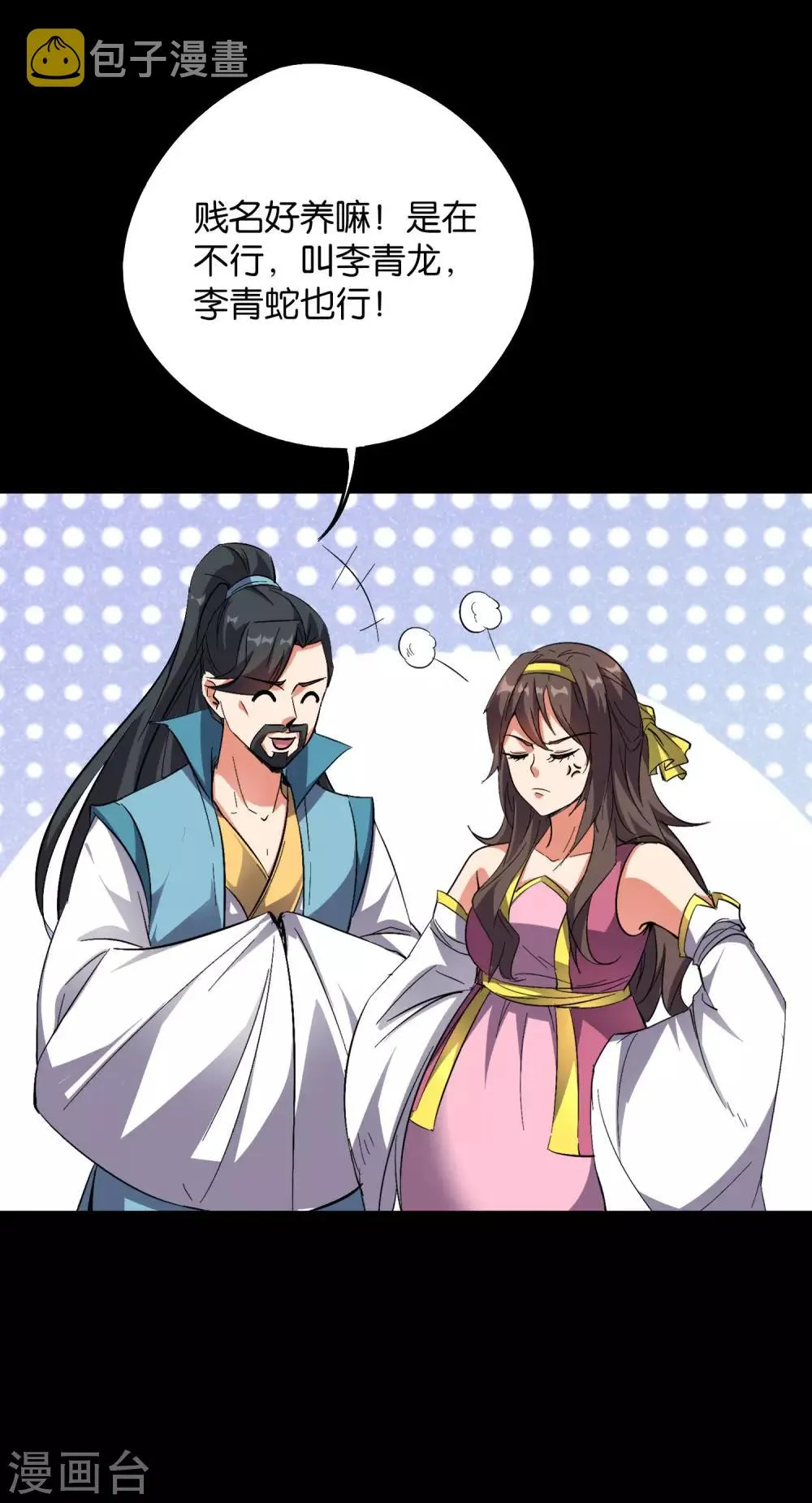 第2季37话 宿命中的BOSS！ 第16页