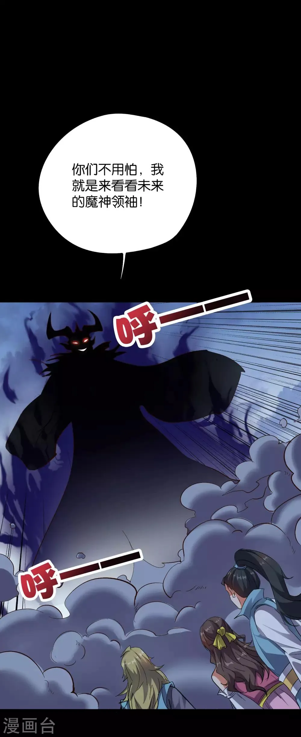 第2季37话 宿命中的BOSS！ 第23页