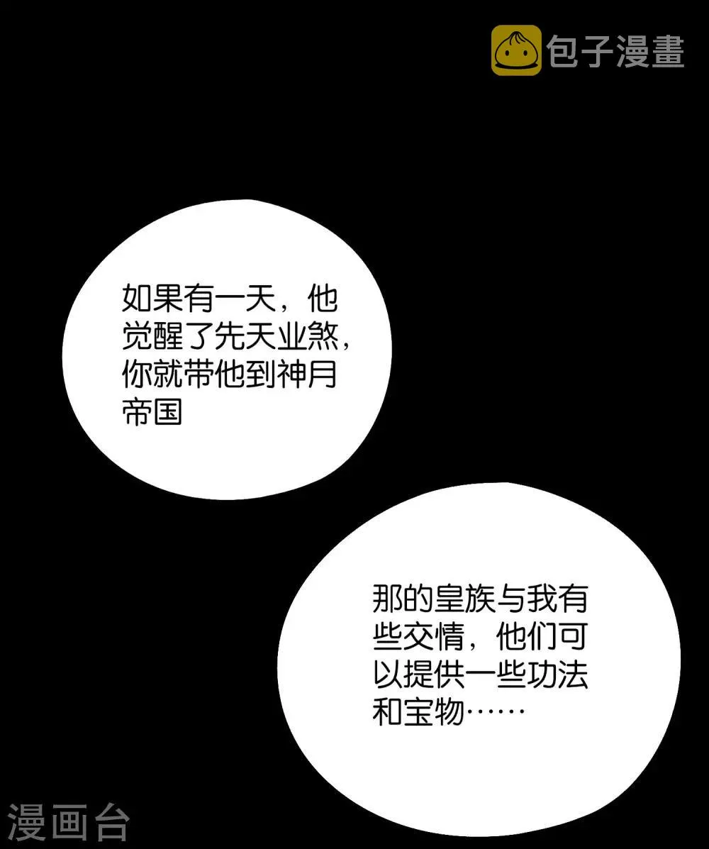 第2季37话 宿命中的BOSS！ 第35页
