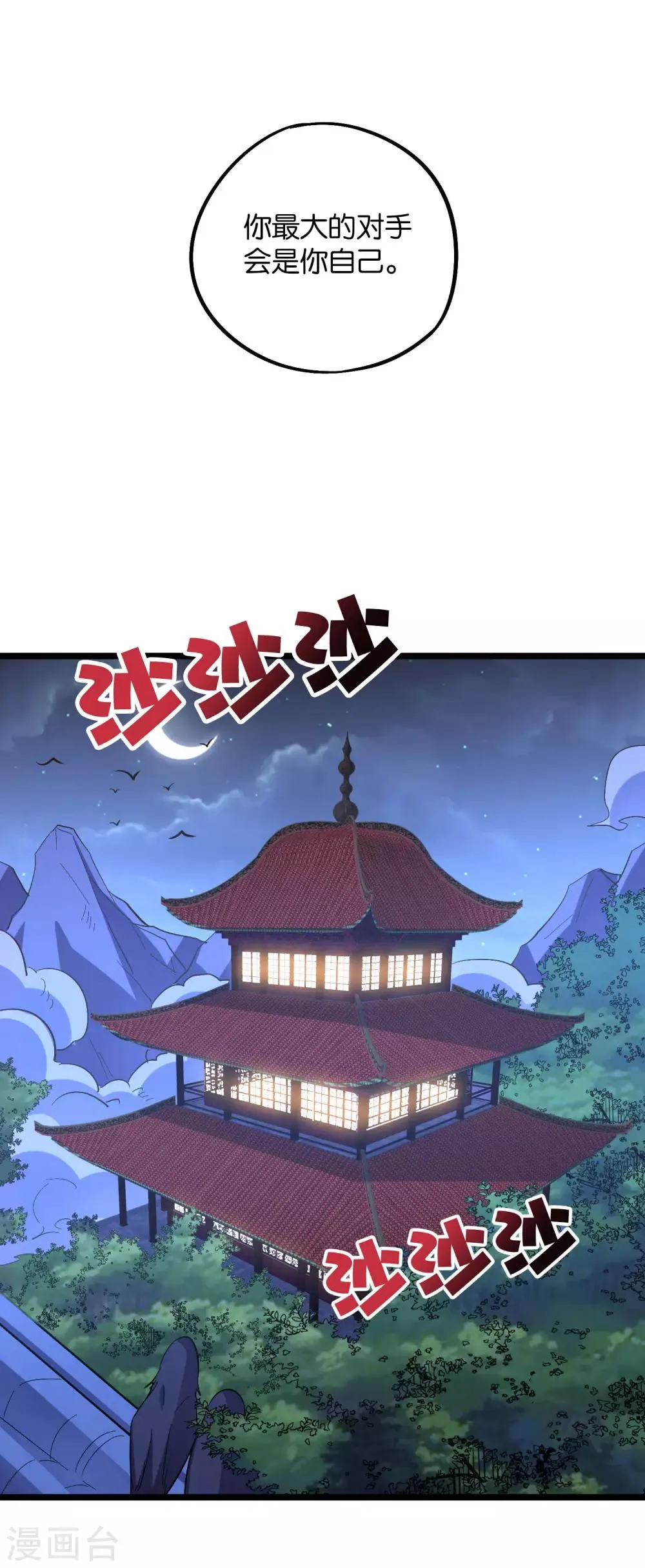第2季37话 宿命中的BOSS！ 第42页