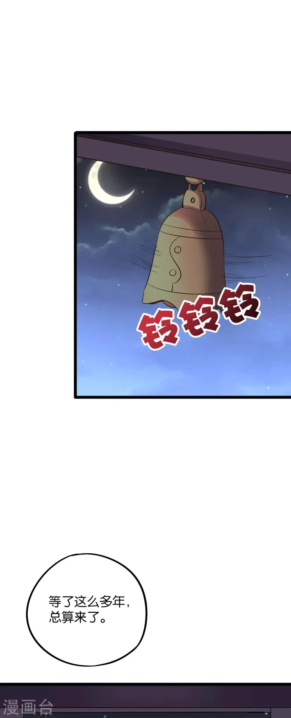 第2季37话 宿命中的BOSS！ 第43页
