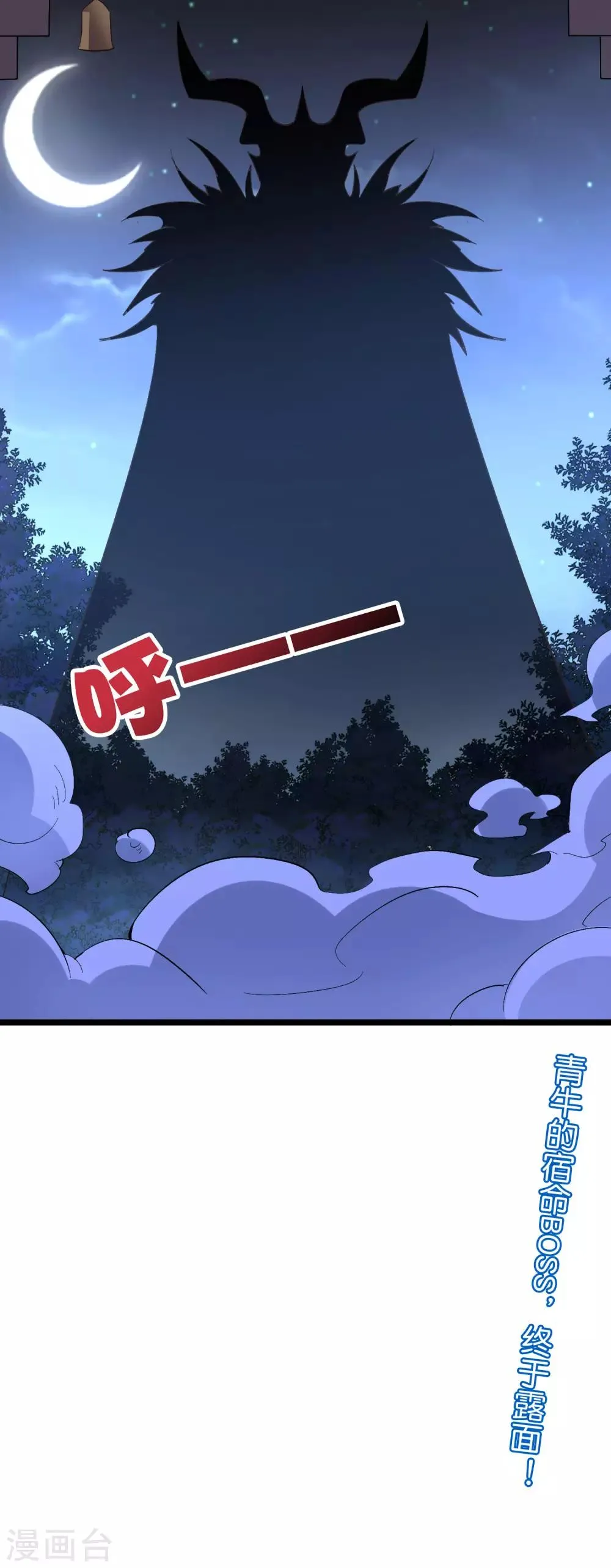 第2季37话 宿命中的BOSS！ 第44页