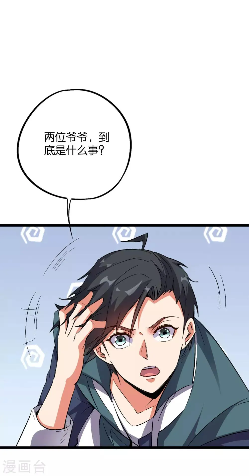 第2季38话 打工是不可能打工的！ 第3页