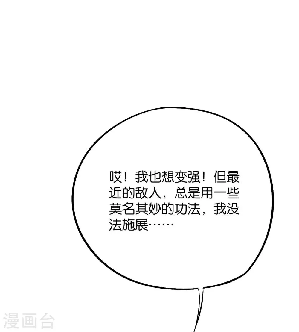 第2季38话 打工是不可能打工的！ 第5页