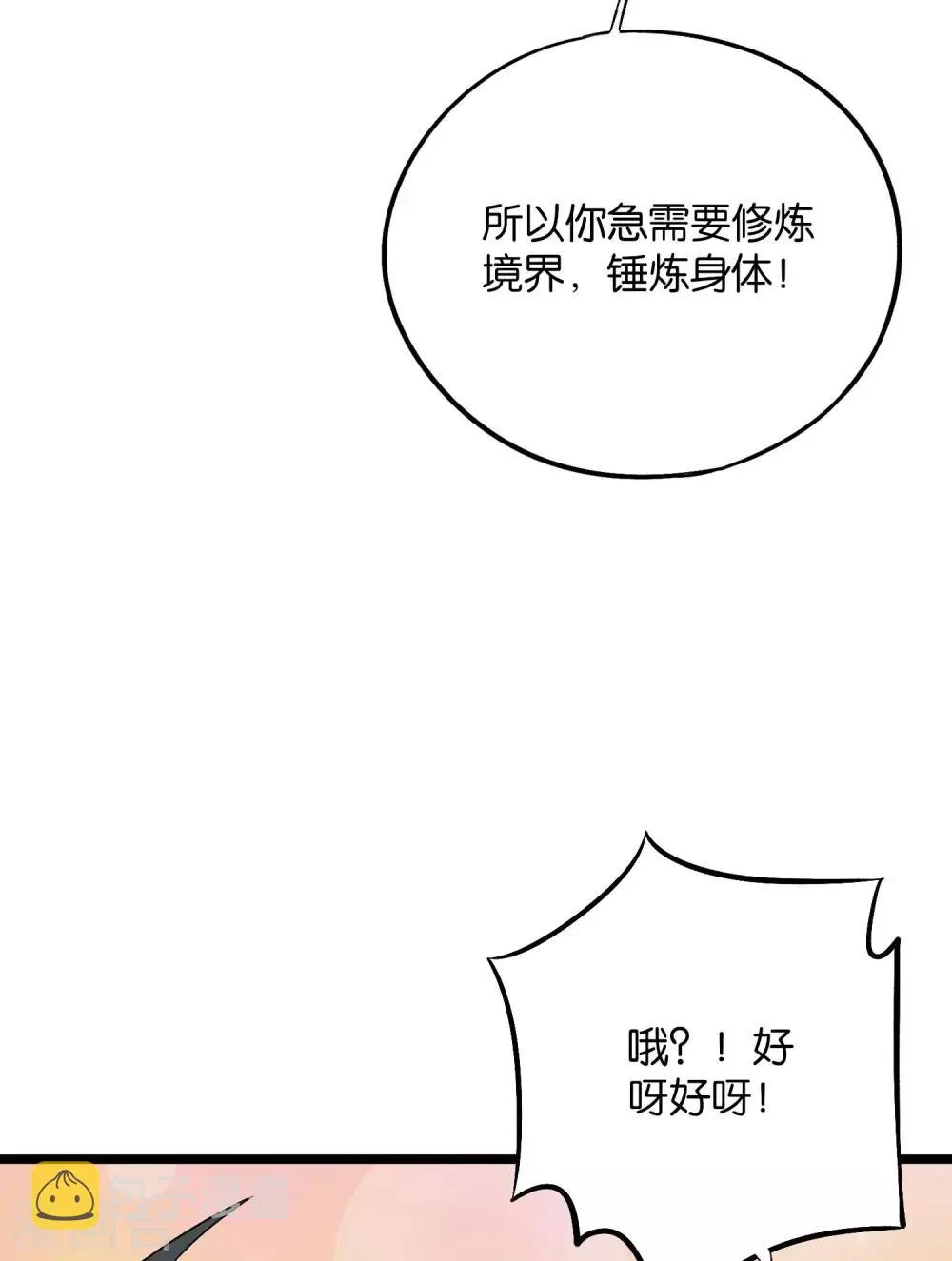 第2季38话 打工是不可能打工的！ 第8页