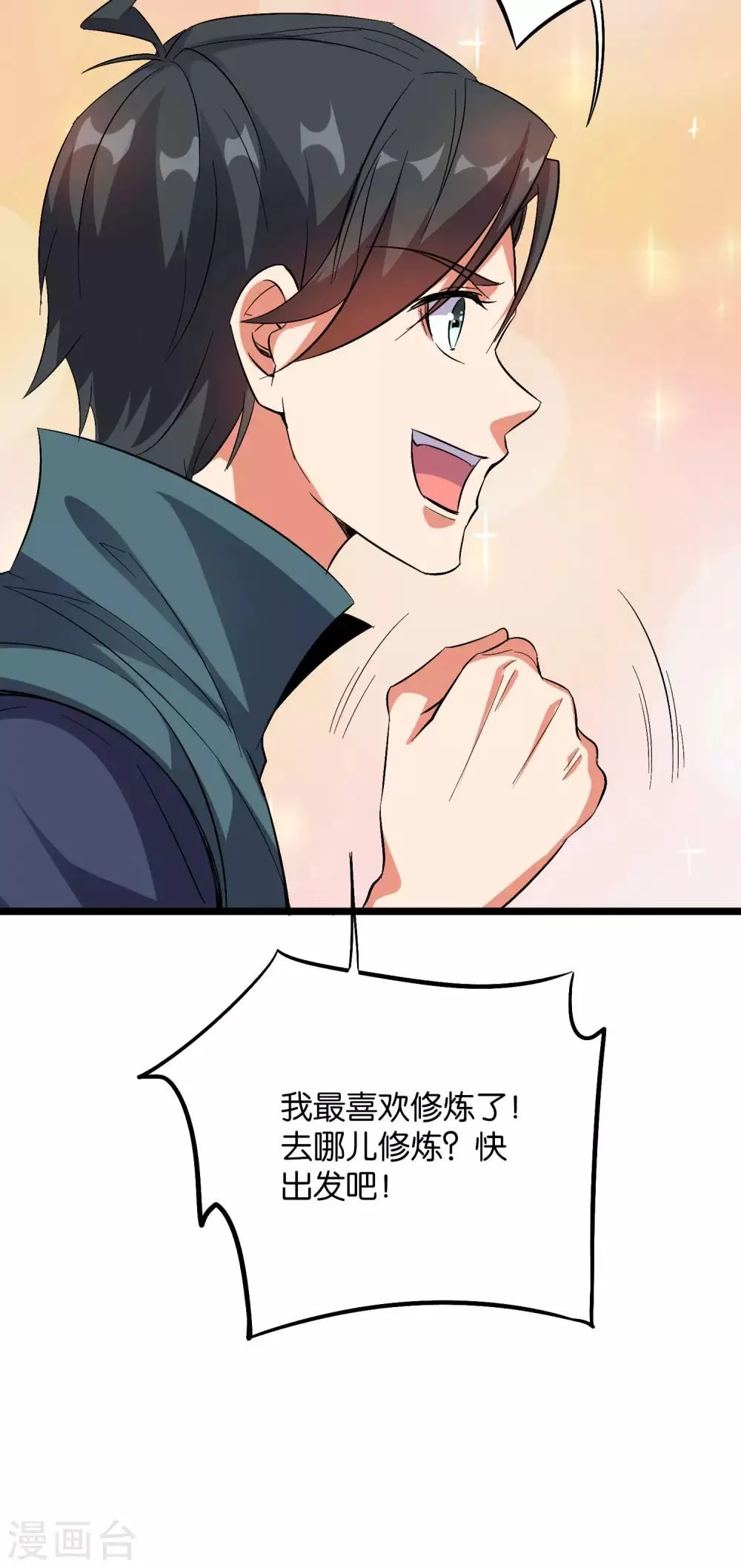 第2季38话 打工是不可能打工的！ 第9页