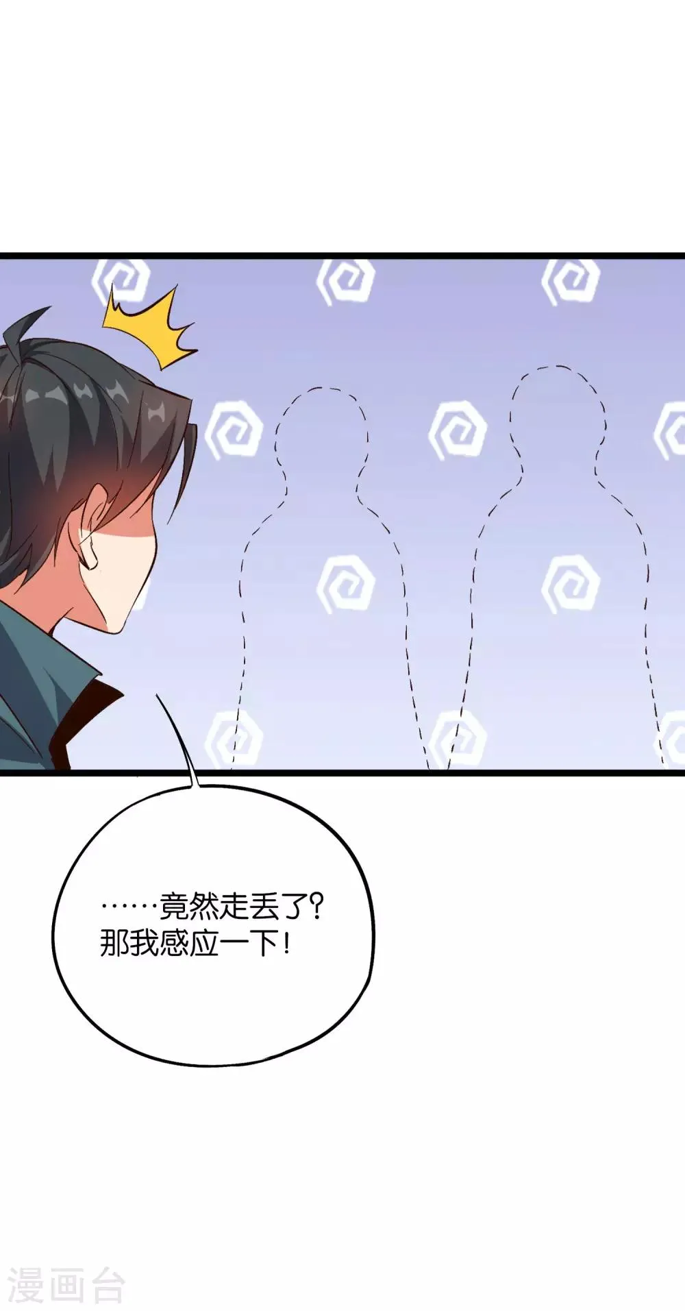 第2季38话 打工是不可能打工的！ 第14页