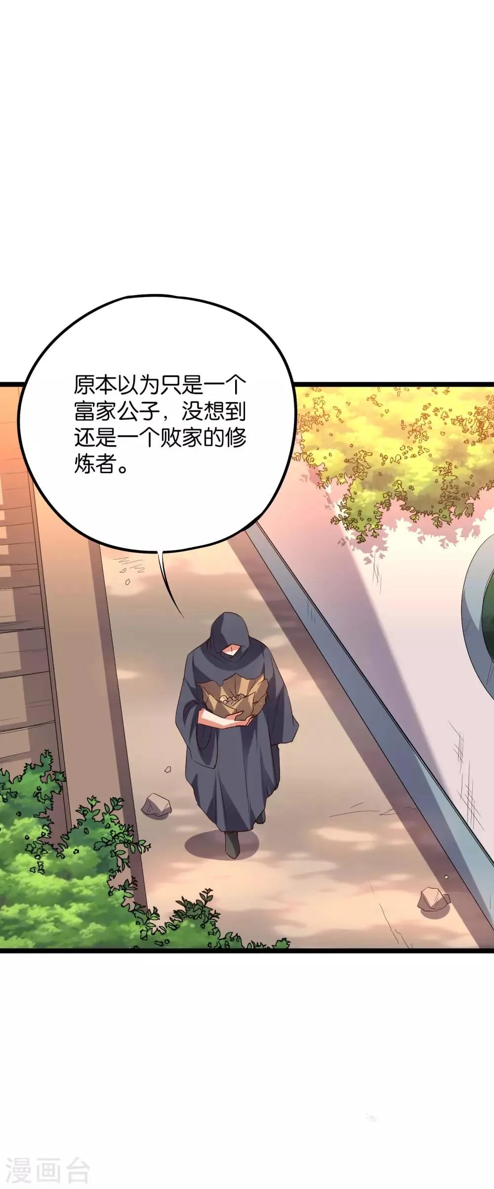 第2季38话 打工是不可能打工的！ 第38页