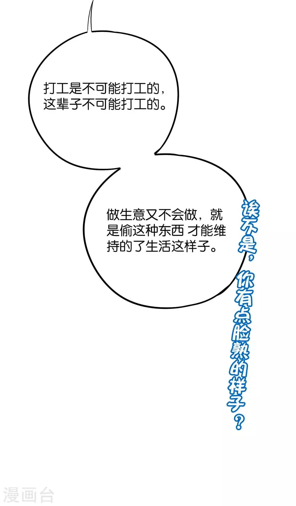第2季38话 打工是不可能打工的！ 第42页