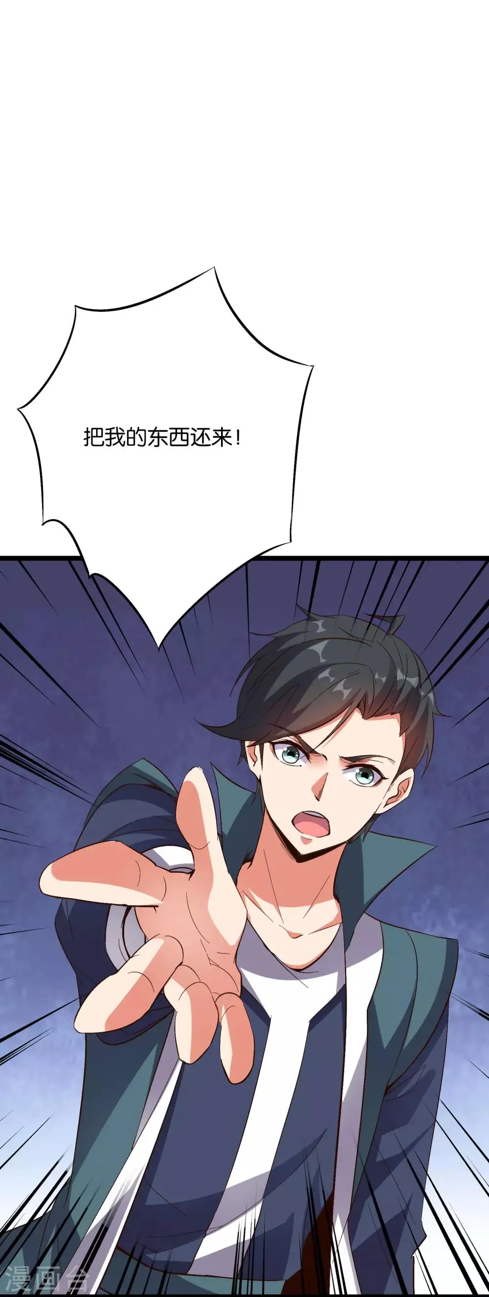 第2季39话 我，且寡那，打钱！ 第2页