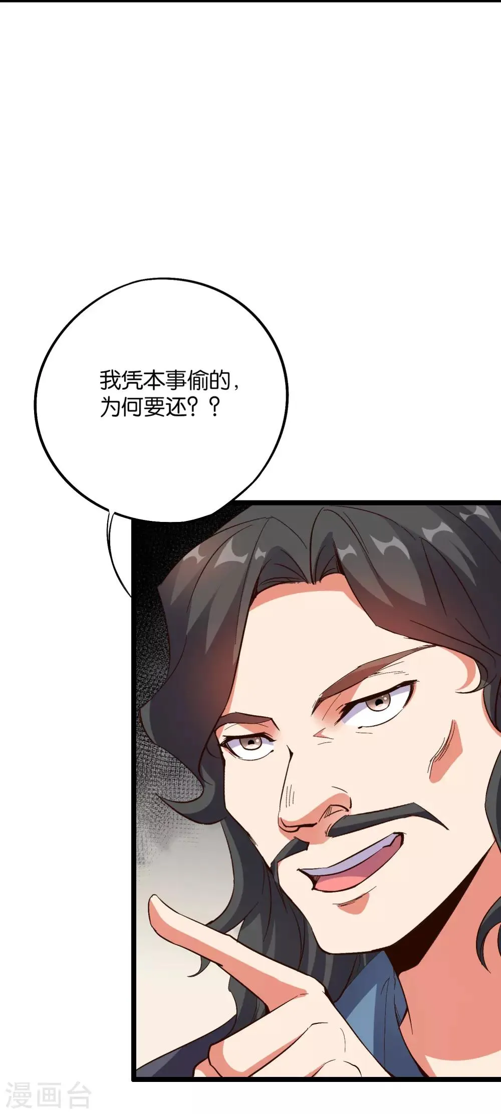 第2季39话 我，且寡那，打钱！ 第3页