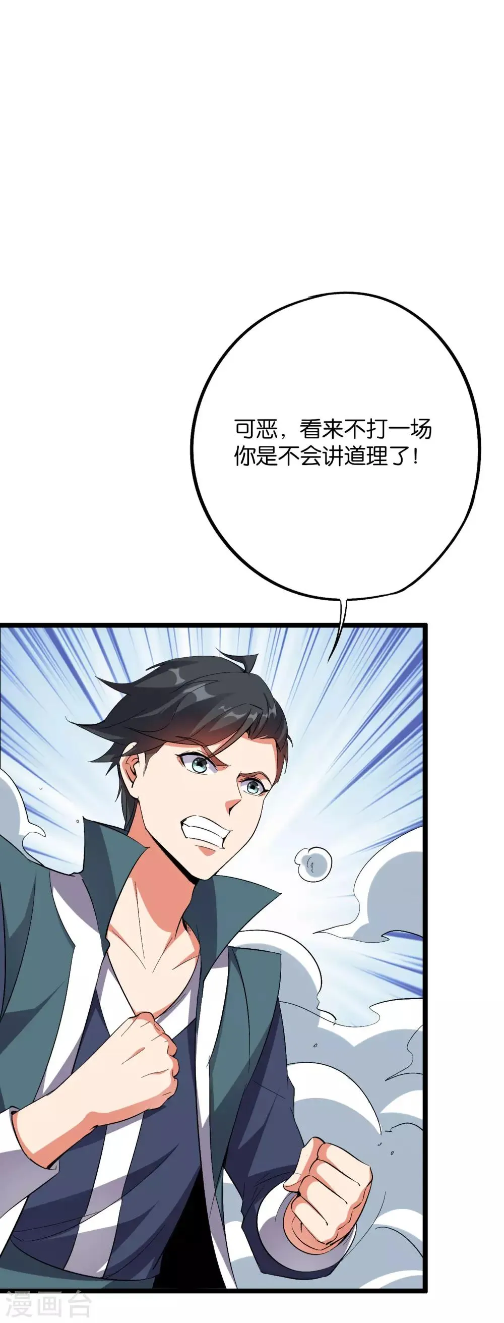 第2季39话 我，且寡那，打钱！ 第4页