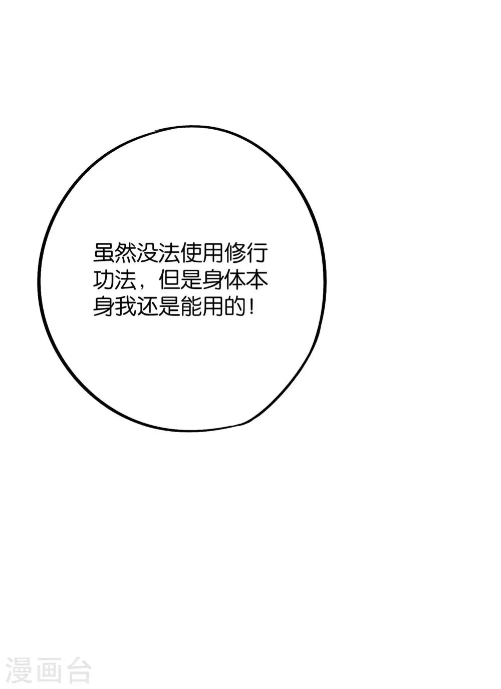 第2季39话 我，且寡那，打钱！ 第5页