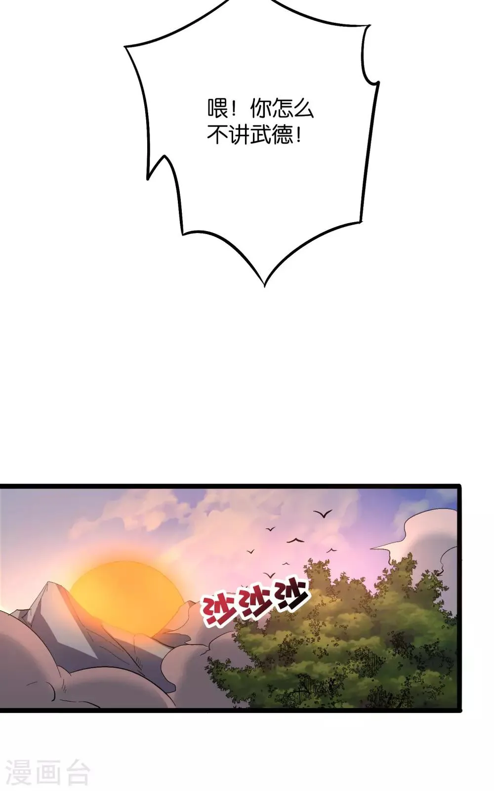 第2季39话 我，且寡那，打钱！ 第19页