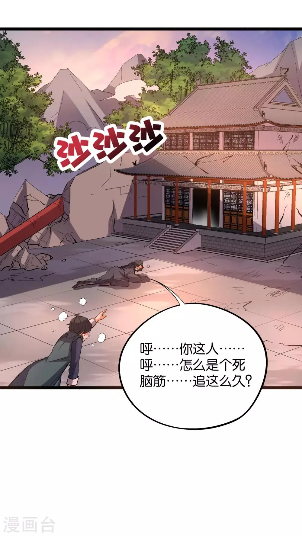 第2季39话 我，且寡那，打钱！ 第20页