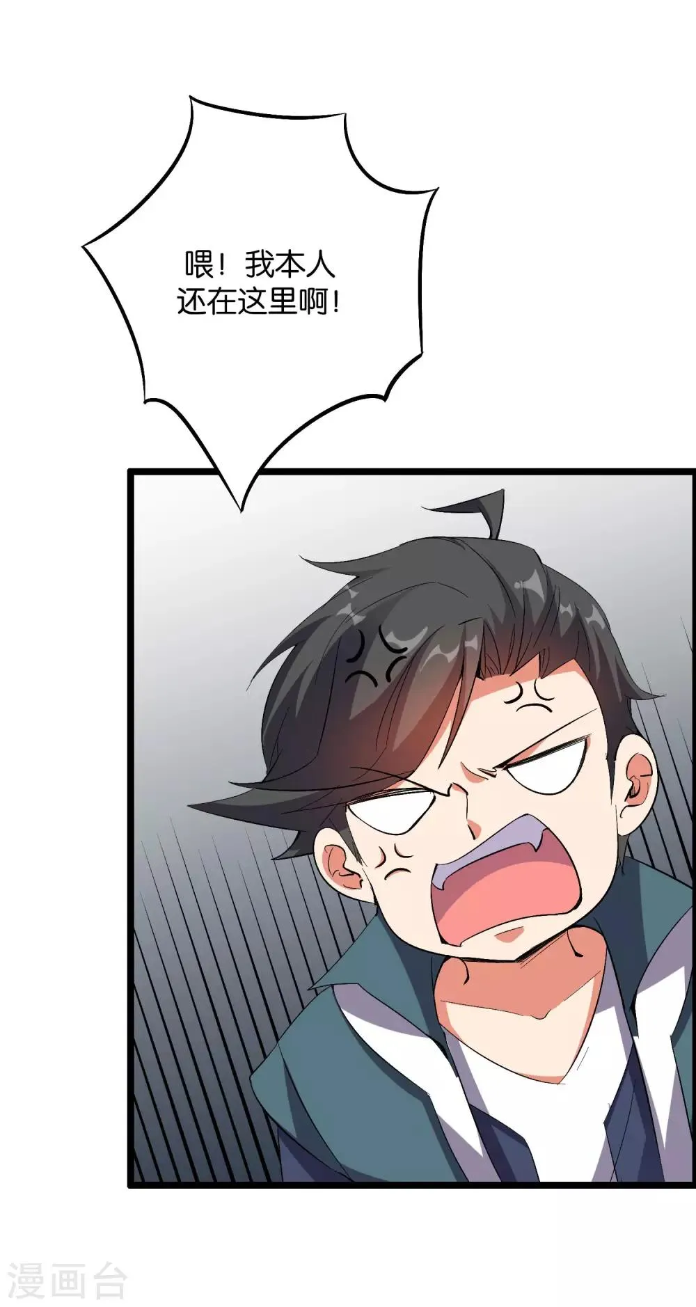 第2季39话 我，且寡那，打钱！ 第26页