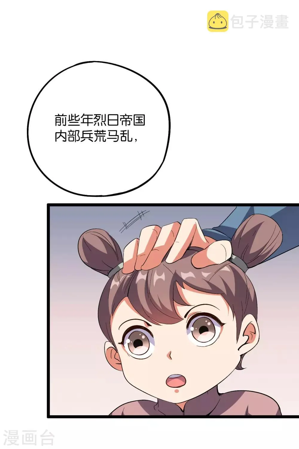 第2季39话 我，且寡那，打钱！ 第28页