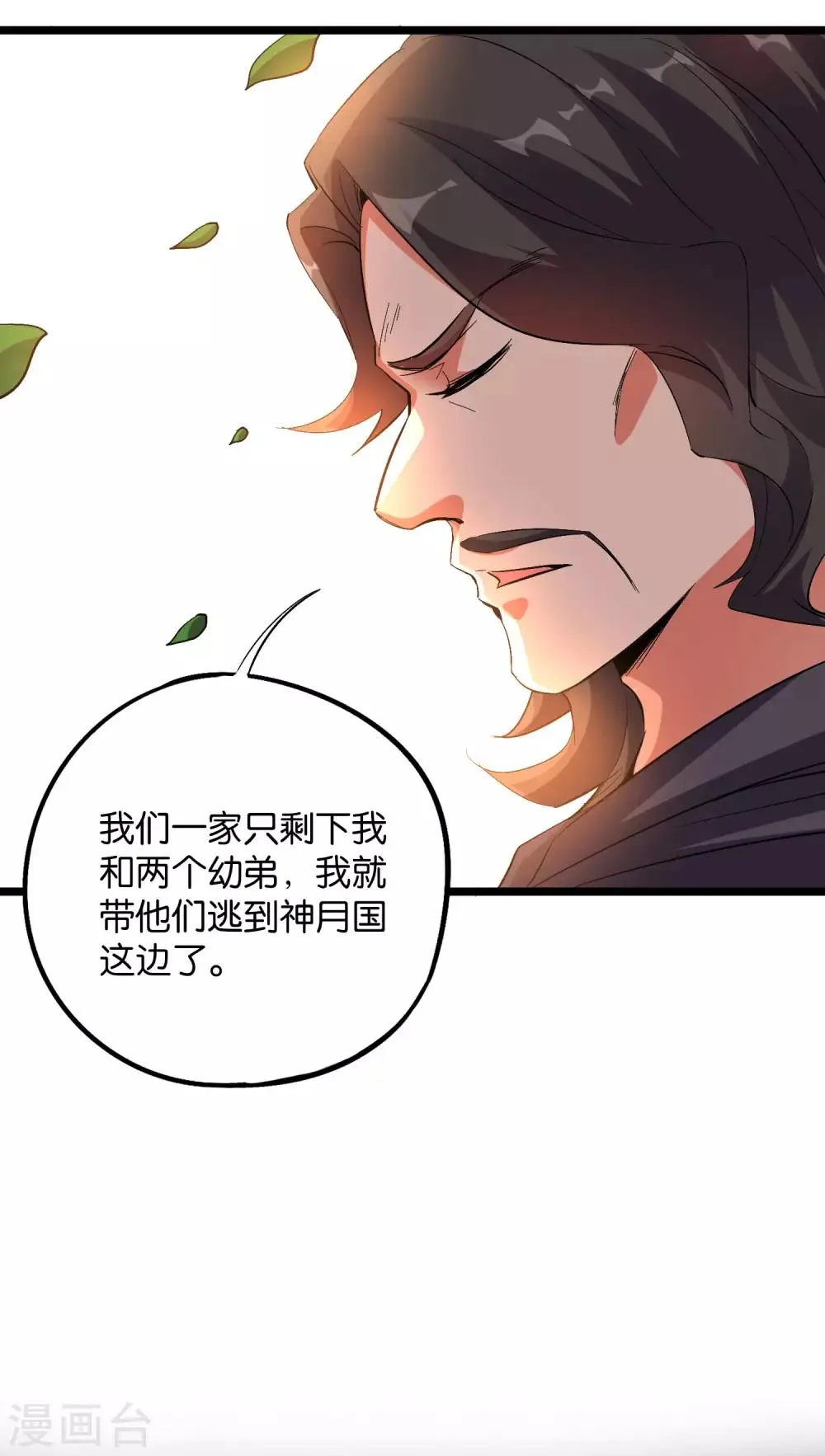 第2季39话 我，且寡那，打钱！ 第29页