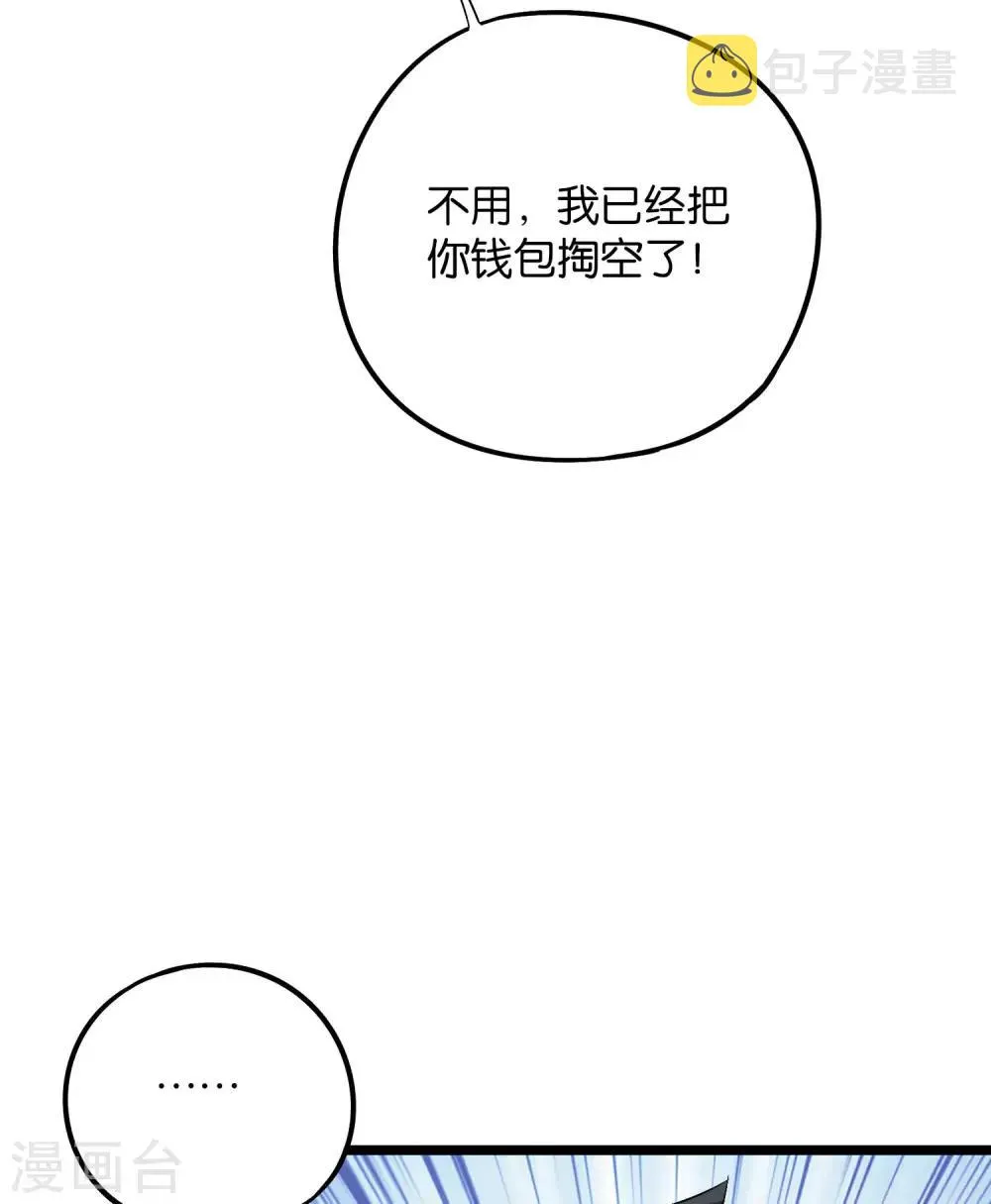 第2季39话 我，且寡那，打钱！ 第33页