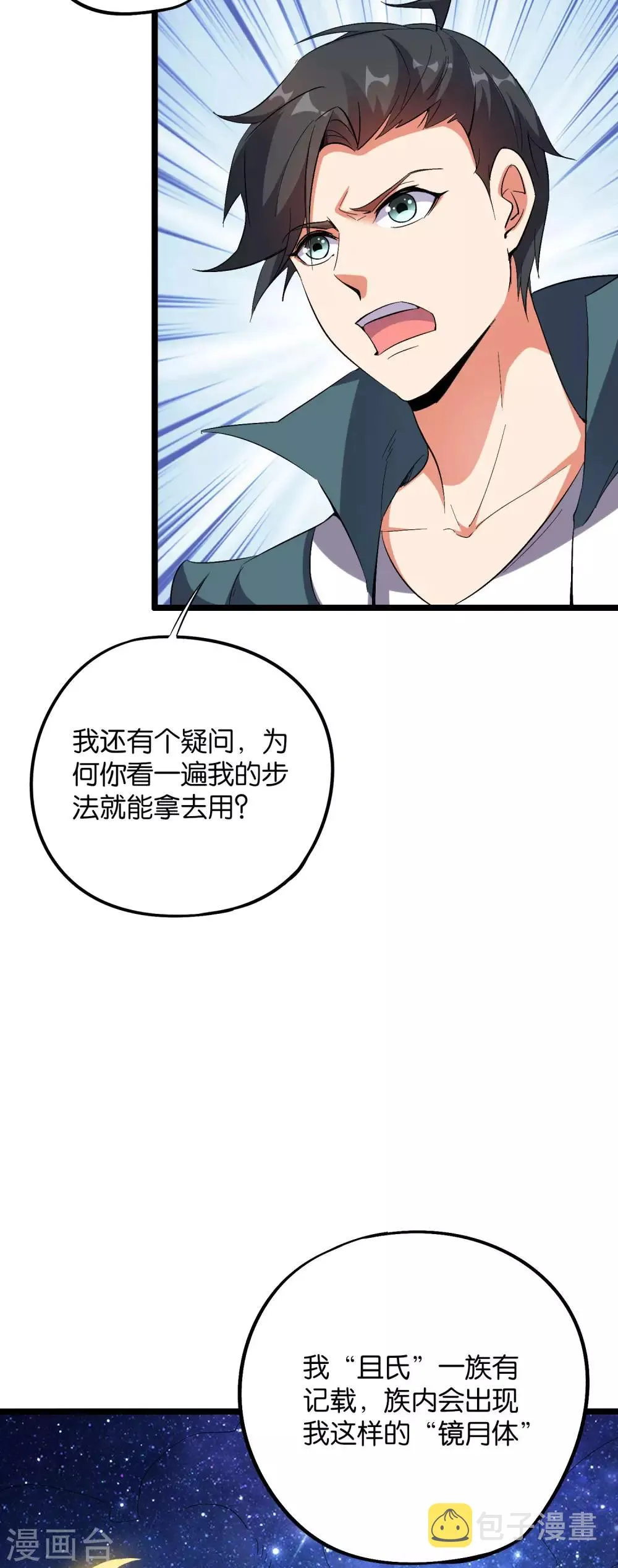 第2季39话 我，且寡那，打钱！ 第34页