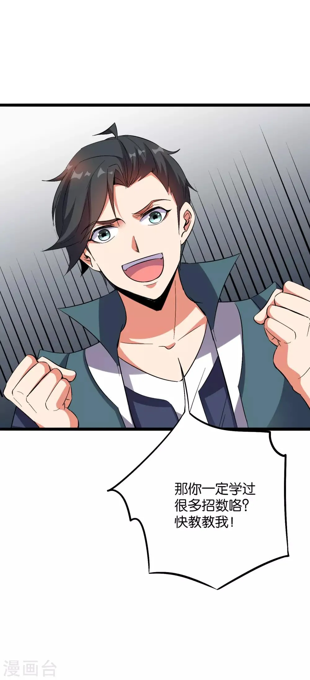 第2季39话 我，且寡那，打钱！ 第36页